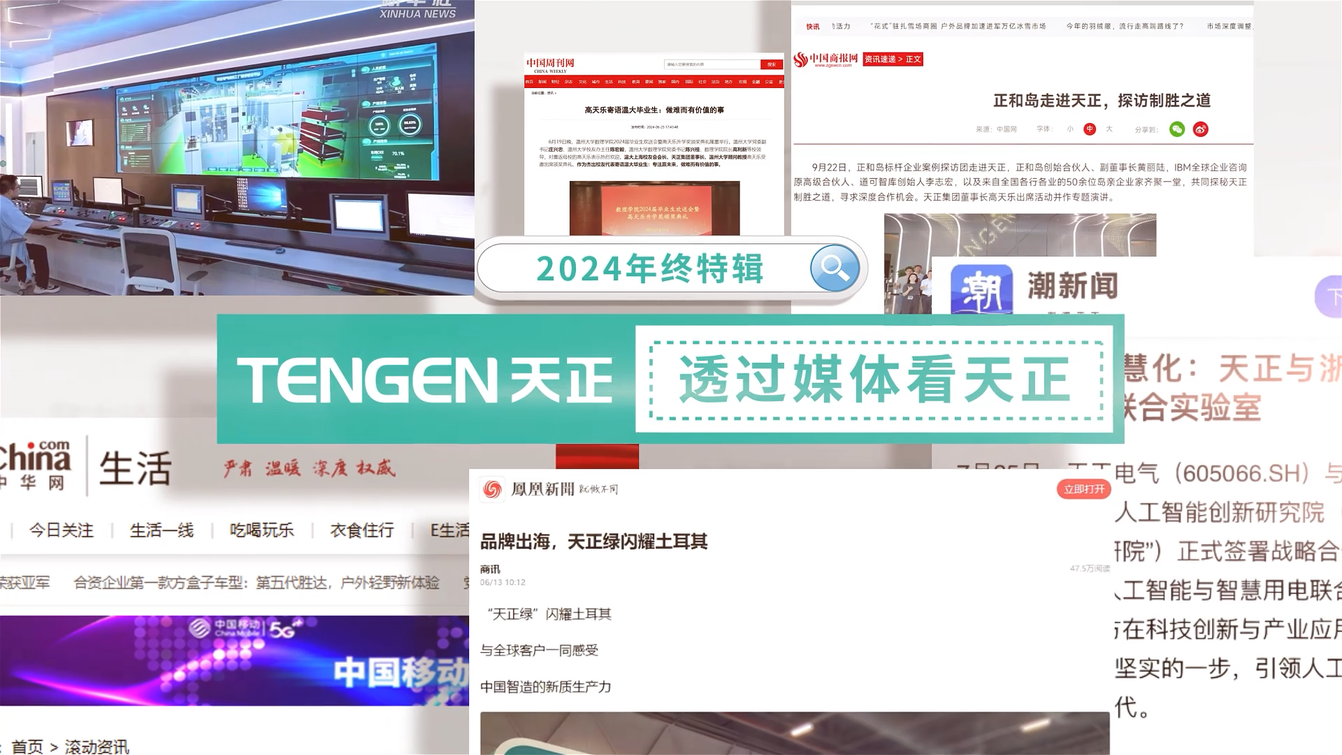 【年终特辑】2024，透过媒体看G22恒峰