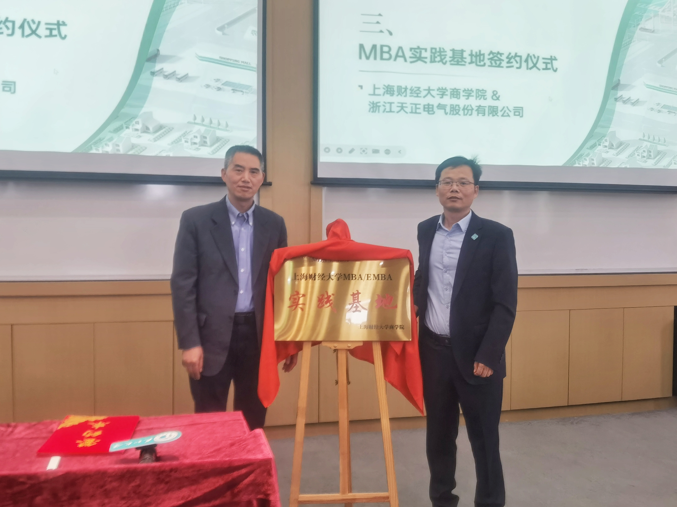 校企合作丨G22恒峰&上财商学院MBA实践基地揭牌